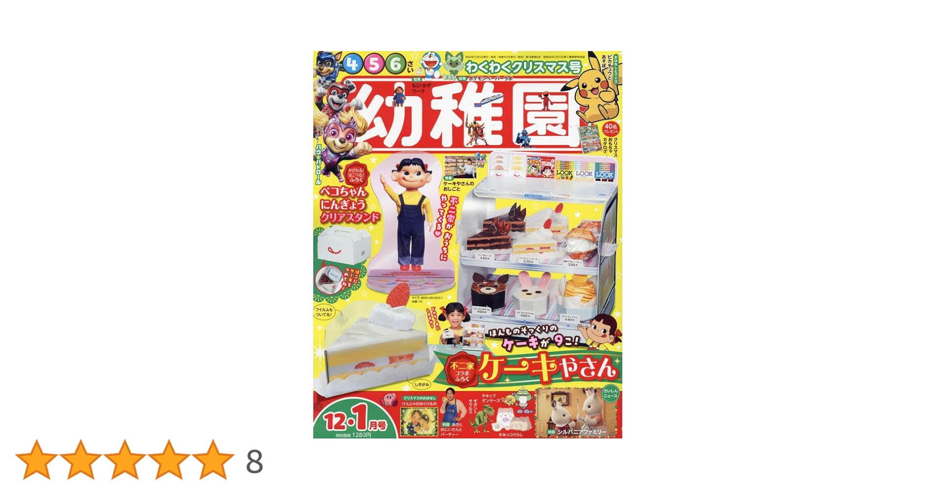 幼稚園 12月号 幼稚園 2023年 12 月号 [雑誌] |本 | 通販 | Amazon